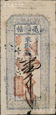 咸丰十一年（1861年）合盛德记“凭帖”壹千文，直隶张家口钱庄钞票，上印八仙图和北宋欧阳修《醉翁亭记》古文；美国藏家出品，目前或属仅见，七五成新