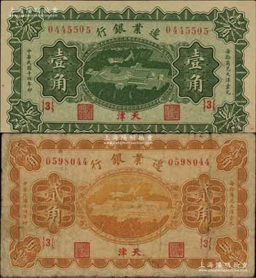 民国十四年（1925年）边业银行天坛鸟瞰...