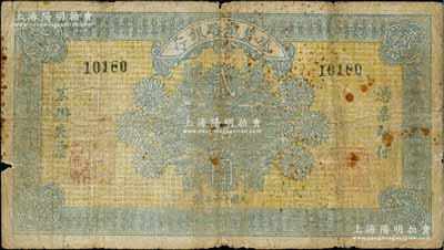 民国十六年（1927年）箇碧铁路银行贰拾圆，云南当地石印版，背盖花押式签名，罕见，原票六成新