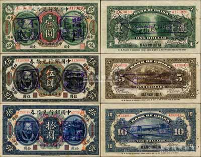 民国元年（1912年）中国银行兑换券黄帝像壹圆、伍圆、拾圆共3枚全套，正票改作样本，左右分印“东三省通用”、“每圆付拾角”，孙多森·张竞立签名，属第一版发行，其左边职章为“监督之印”；俄国回流品，罕见，八五至九成新