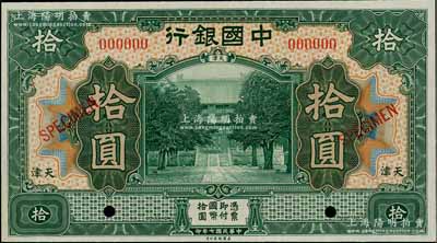 民国七年（1918年）中国银行绿色拾圆样本券，天津地名，海外回流品，全新