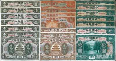 民国七年（1918年）中国银行纸币共21枚，详分：上海壹圆7枚、天津壹圆3枚、天津伍圆3种签名（含冯耿光小签）、天津拾圆7枚（内含4种签名及加字券）、福建拾圆，整体约七至九成新，敬请预览