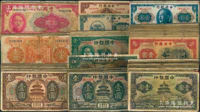 国钞共192枚，详分：中国银行1918年上海壹圆22枚、天津壹圆34枚、山东壹圆1枚，1934年山东壹圆8枚，1935年上海壹圆46枚，1936年壹圆11枚，1940年美钞版拾圆11枚；交通银行1935年德纳罗版伍圆1枚；中央银行1936年中华版黑牌坊壹圆47枚，东北九省流通券1945年壹佰圆1枚，金圆券1945年美钞版壹圆9枚、1949年中华版壹仟圆1枚；五至七成新，敬请预览