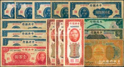 国钞15枚，详分：中国银行1918年桔色山东壹圆；交通银行1941年贰拾伍圆；中央银行1928年上海伍圆（领券“备·瓯”），1942年大业版壹百圆，1945年大东版贰仟伍佰圆8枚，1947年关金美钞版贰仟圆3枚；七至八成新，敬请预览