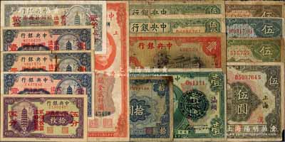 国钞15枚，详分：中国银行1918年浙江伍圆、上海伍圆、北京改天津伍圆；交通银行1927年上海伍圆加印“汉”字；中央银行1923年汕头壹圆，四川省通用拾枚改伍分、贰拾枚改壹角3枚、伍拾枚改贰角伍分，1936年黑牌坊壹圆无字轨，1941年百城版伍拾圆2枚，1942年大东版拾圆，关金1947年美钞版贰仟圆后单字轨；五至八成新，敬请预览