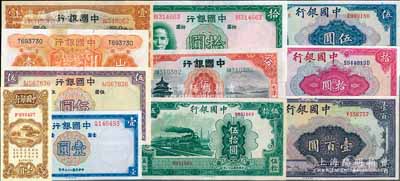 中国银行纸币11种，详分：1925年竖式壹角，1931年天津伍圆，1934年山东壹圆，1935年天津壹圆，1937年壹圆、伍圆、拾圆，1940年伍圆、拾圆、重庆壹百圆，1942年伍拾圆；九成至全新，敬请预览
