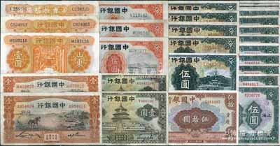 中国银行纸币共28枚，详分：1926年伍圆12枚，1931年天津伍圆3枚，1934年山东壹圆3枚，1935年马耕地壹圆2枚、天坛壹圆2枚、伍圆5枚，1940年伍拾圆，整体约七至八五成新，敬请预览