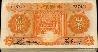 民国二十三年（1934年）中国银行德纳罗版壹圆共28枚，山东地名，内含单字轨和双字轨，整体约九至九五成新，敬请预览