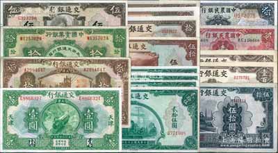 国家银行纸币共17枚，详分：交通银行1927年天津壹圆、拾圆，中国实业银行改造券1931年拾圆，1941年美钞版伍圆、贰拾伍圆4枚、伍拾圆，1942年大东版拾圆2枚、漏印章号之错版券拾圆，1942年大东版伍拾圆、壹百圆2枚；中国农民银行1935年壹圆、拾圆；江南藏家出品，七五成至全新，敬请预览