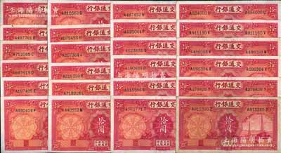 民国二十四年（1935年）交通银行德纳罗版拾圆不同冠字共24枚全套，从A-A至A-Z每种1枚（I和O属未发行）；前辈藏家出品，能集全者颇为不易，八至九八成新，敬请预览