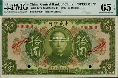民国十二年（1923年）中央银行第一版绿色拾圆样本券，海外回流品，全新
