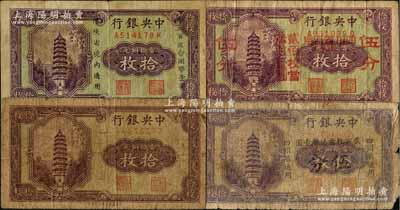 中央银行辅币券4种，详分：铜元拾枚（未加盖版，罕见）、“限陕省境内通用”拾枚；拾枚改伍分，四川省通用，第一版小黑字版（少见）；拾枚改伍分，四川省通用普通版；海外回流品，原票六五至七五成新，敬请预览