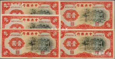 民国二十五年（1936年）中央银行中华版“黑牌坊”壹圆共5枚，前后字轨；前辈藏家出品，原票九五至全新