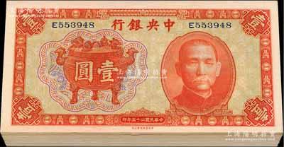民国二十五年（1936年）中央银行中华版宝鼎壹圆共37枚，分两组连号，均为单字轨；前辈藏家出品，全新一流品相