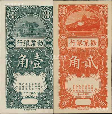 民国十六年（1927年）劝业银行壹角、贰角半成品券共2枚全套，无地名、无英文签名；柏文先生藏品，九八成新