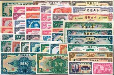 中央银行纸币45种，详分：1923年广东拾圆，1928年壹圆、拾圆，1930年伍圆；四川省通用拾枚改伍分；中华版1936年宝鼎壹圆，1940年拾圆，1941年伍圆，1947年伍仟圆、小山水壹万圆；华德路版1936年壹圆、伍圆、拾圆、伍拾圆、壹百圆，1941年拾圆，1944年伍百圆，1946年贰仟圆；德纳罗版1936年壹圆、伍圆，1941年伍圆，1942年拾圆、伍百圆、壹仟圆、贰