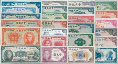 中央银行纸币25种，详分：中华版1936年宝鼎壹圆、1940年拾圆、1941年伍圆、1947年小山水壹万圆；华德路版1936年壹圆、拾圆、壹百圆，1941年拾圆、贰仟圆；德纳罗版1936年壹圆、1941年伍圆、1942年拾圆、伍百圆，1944年伍拾圆、1947年壹万圆；保安版1941年拾圆、贰拾圆、壹佰圆，1945年棕色壹仟圆、紫色壹仟圆，1947年壹万圆；中央上海厂1945年