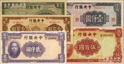 中央银行法币5种，详分：华德路版1944年伍百圆、1946年贰仟圆，信托版1943年绿牌坊壹百圆、1944年棕牌坊壹百圆，中央厂1945年蓝灰色壹仟圆，九至九五成新，敬请预览