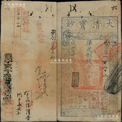 咸丰肆年（1854年）大清宝钞贰千文，仪字号小号码券，早期版尺寸略小，年份下盖有“节以利度”之闲章，右下盖有“初次缴回”戳记；有背书数处，盖有“咸丰七年十月十九日收回”、“初次付讫”和“初次验讫”戳记，且重新编号“农字贰千壹百？？号”；柏文先生藏品，少见，八成新