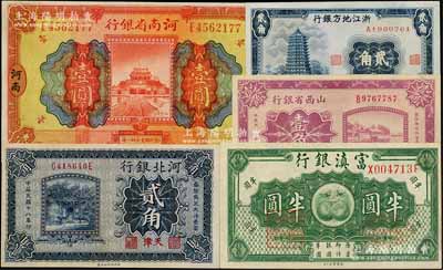 省钞5种，详分：河北银行1929年天津贰角；山西省银行1926年太原壹角；河南省银行1923年河南壹圆；浙江地方银行1936年贰角；富滇银行（1921年）半圆；九至九八成新，敬请预览