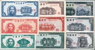 民国三十四年（1945年）中央银行法币9种，详分：上海厂拾圆、伍拾圆、壹百圆、伍佰圆、红色壹仟圆、棕色壹仟圆；中央厂蓝灰色壹仟圆、贰仟圆、伍仟圆；柏文先生藏品，好品相，九成至全新，敬请预览