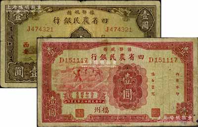 豫鄂皖赣四省农民银行纸币2种，详分：1933年棕色壹圆，西安地名；1934年红色壹圆，福州地名；柏文先生藏品，原票七成新