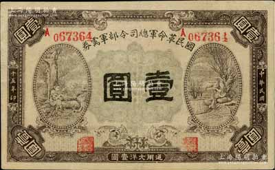 民国十五年（1926年）国民革命军总司令部军需券壹圆，背印国民革命军总司令蒋中正签名之布告，乃属北伐战争军票；资深藏家出品，八五成新