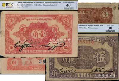 中华苏维埃共和国国家银行1932年壹角A字轨、1933年伍角B字轨共2枚不同，原票七五成新