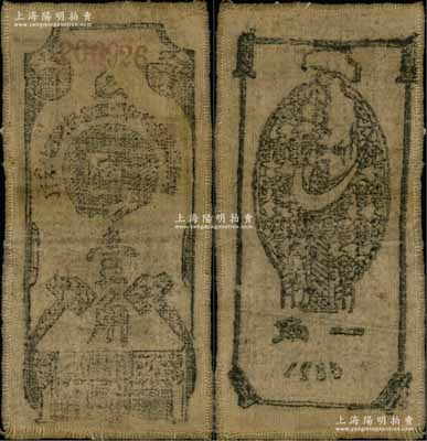 1935年中华苏维埃共和国国家银行西北分行壹角，布币，上印斯大林头像，属“窄体大号码券”；海外回流品，罕见，近八成新
