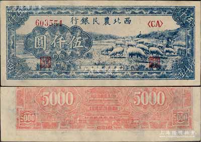 民国三十六年（1947年）西北农民银行蓝色羊群图伍仟圆，江南藏家出品，上佳品相，未折九五成新