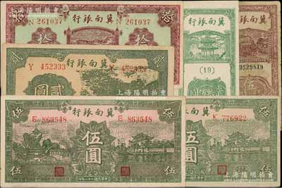 冀南银行纸币6种，详分：1939年贰圆、绿色伍圆、绿色太行伍圆、紫色拾圆，1942年贰拾伍圆、伍拾圆；台湾藏家出品，除1枚1七成新外，其余约九至九五成新，敬请预览