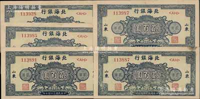 民国三十四年（1945年）北海银行蓝色花纹图贰百圆共5枚，山东地名；前辈藏家出品，品相甚佳，九成新