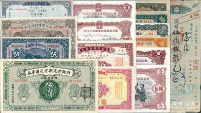 纸币等一组共28枚不同，详分：财政部定期有利国库券1919年伍圆；财政部有利流通券1923年伍圆；财政部特别流通券1923年伍圆；节约建国储蓄券1942年伍圆、拾圆、壹佰圆；中国联合准备银行伍圆、拾圆2种、壹百圆；1958年国家经济建设公债壹圆、贰圆、伍圆、拾圆；中国农民银行、中央合作金库、上海联合准备委员会等支票、本票6枚，杂钞等8枚；柏文先生藏品，七至九五成新，敬请预览