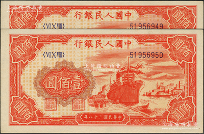 第一版人民币“红轮船”壹佰圆共2枚连号，前辈藏家出品，九五成新
