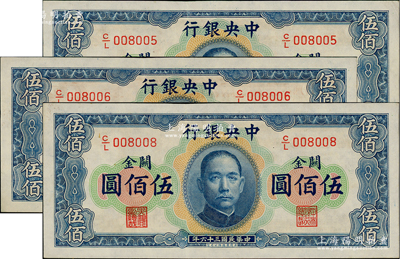 民国三十六年（1947年）中央银行关金华德路版横式伍佰圆共3枚，其中2枚连号、1枚跳号，资深藏家出品，九八至全新