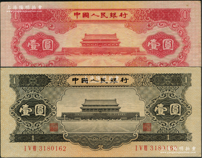 第二版人民币1953年红壹圆、1956年黑壹圆共2枚不同，原票八五至九成新