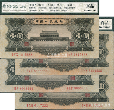 第二版人民币1956年黑壹圆共4枚，其尾号分别为222、444、555和888豹子号，颇为难得，八五至九成新，敬请预览