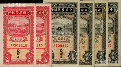 民国廿四年（1935年）中国农民银行纸币共6枚，详分：大业版徐继庄签名壹角2枚连号、贰角单字轨2枚，叶琢堂签名贰角2枚；资深藏家出品，八至九五成新，敬请预览