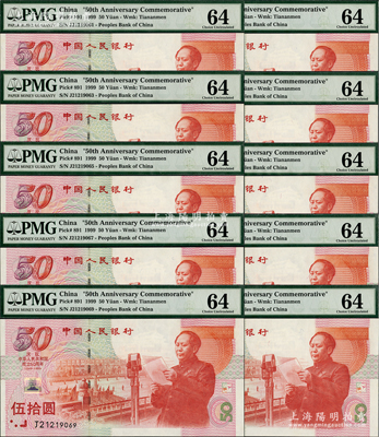 1999年中国人民银行伍拾圆纪念钞共10枚连号，庆祝中华人民共和国成立50周年，全新