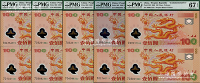 2000年中国人民银行纪念龙钞壹佰圆共10枚，其尾号分别为111、222、333、444、555、666、777、888、999、000之豹子号，江南藏家出品，全新