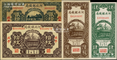 河北银钱局铜元票4种，详分：1929年贰拾枚（属第一版少见品种）、1936年拾枚，北平地名；1938年肆枚、陆枚；资深藏家出品，七五至全新