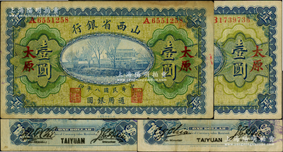 民国八年（1919年）山西省银行壹圆共2种不同，太原地名，详分：A字轨（背为M.P.Chi和Y.C.Hsu英文签名）、B字轨（背为C.Y.Chia和Y.C.Hsu英文签名），且英文地名亦分大小字体；资深藏家出品，八成新