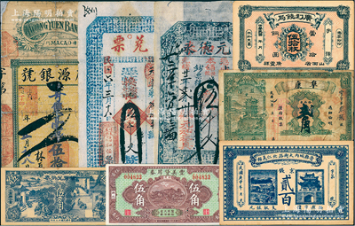 清代至民国时期民间钞票8种，详分：光绪廿二年（1896年）台邑·元德永改元和泰伍千文；（崞县）德和恒记兑票1917年伍千文；（广灵县）广利钱局当拾铜圆伍拾枚；晋县城内大街路北仁义馆1920年京钱贰百；（益阳）阜康1918年壹串文改贰角；（无锡工商联合会）货币兑换券1940年伍角；（兴化）福建丰美货用券1933年伍角；（澳门）广源银号1927年粤双毫银伍拾员；其中1枚背已贴裱，六