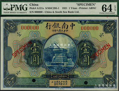 民国十年（1921年）中南银行美钞版壹圆...
