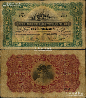 1930年香港有利银行伍员，有小修补，七成新