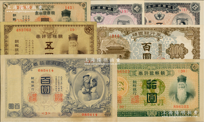 朝鲜纸币7种，详分：朝鲜银行券1911年壹圆、伍圆、拾圆、百圆，其中拾圆和百圆券品相甚佳；朝鲜银行券（1949年）伍圆、拾圆；韩国银行券（1950年）百圆；七至九八成新