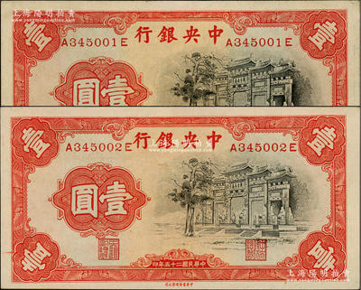 民国二十五年（1936年）中央银行中华版“黑牌坊”壹圆共2枚连号，前后字轨；前辈藏家出品，原票九五至全新