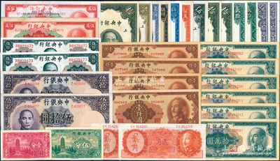 中央银行纸币共33枚，详分：法币永宁版1939年壹分、伍分，德纳罗版1944年伍拾圆2枚；关金1930年壹圆、伍圆、拾圆3枚、贰拾圆2枚、伍拾圆2枚、伍佰圆，德纳罗版1947年贰仟圆，中央厂1947年伍仟圆、桔色伍万圆；金圆券美钞版1945年孙像伍拾圆2枚连号、德纳罗版1946年贰角2枚连号、中央厂1949年伍万圆2枚、拾万圆6枚，中华版1949年壹仟圆4枚；九成至全新，敬请预
