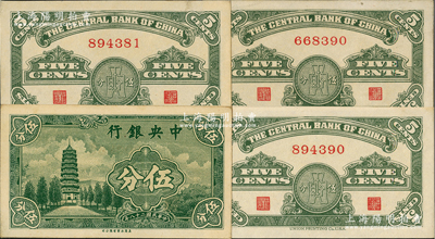 民国二十八年（1939年）中央银行美商永宁版伍分共4枚，均为无字轨；前辈藏家出品，少见，原票未折九五至九八成新