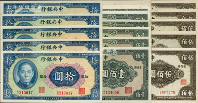 中央银行法币共21枚，详分：1941年保安版拾圆5枚、壹佰圆11枚；1944年英美版伍佰圆5枚；前辈藏家出品，九五至全新，敬请预览
